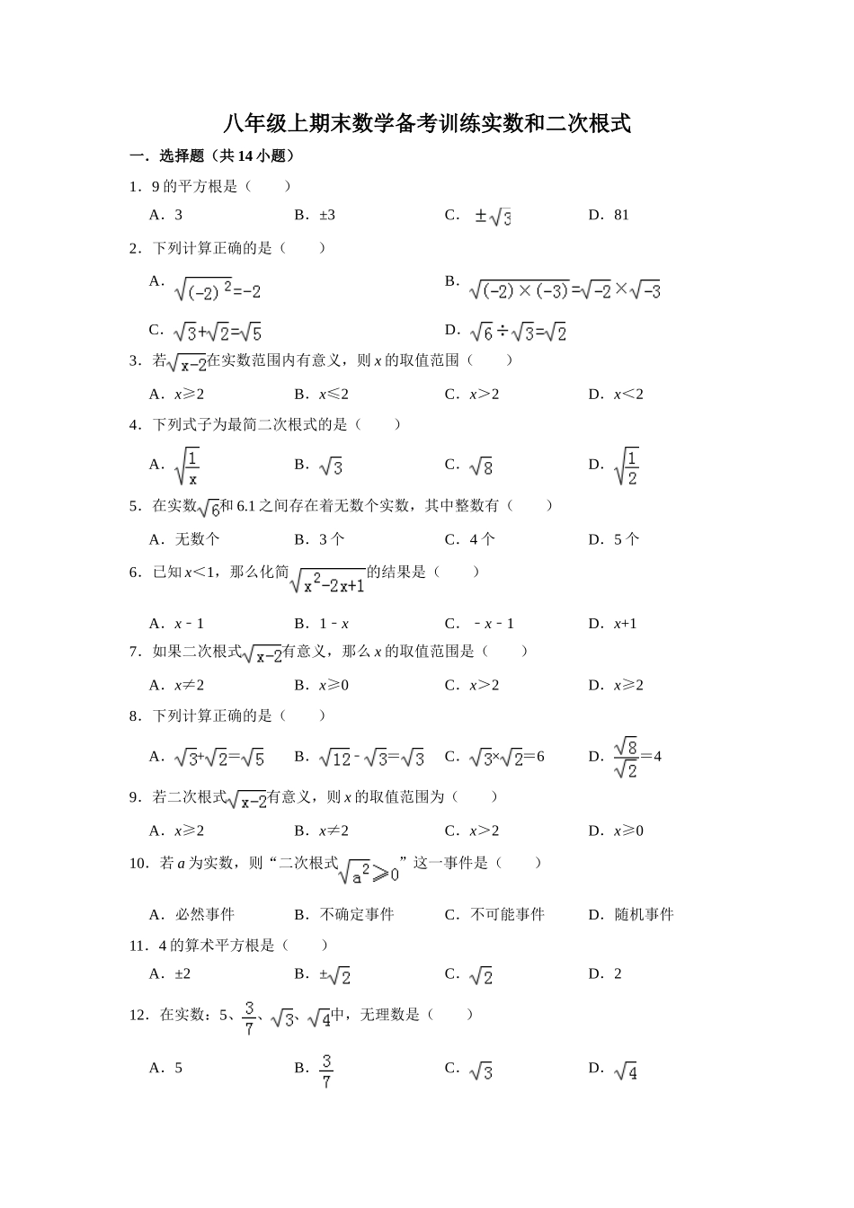 八年级上期末数学备考训练  题目_八年级上册.doc_第1页