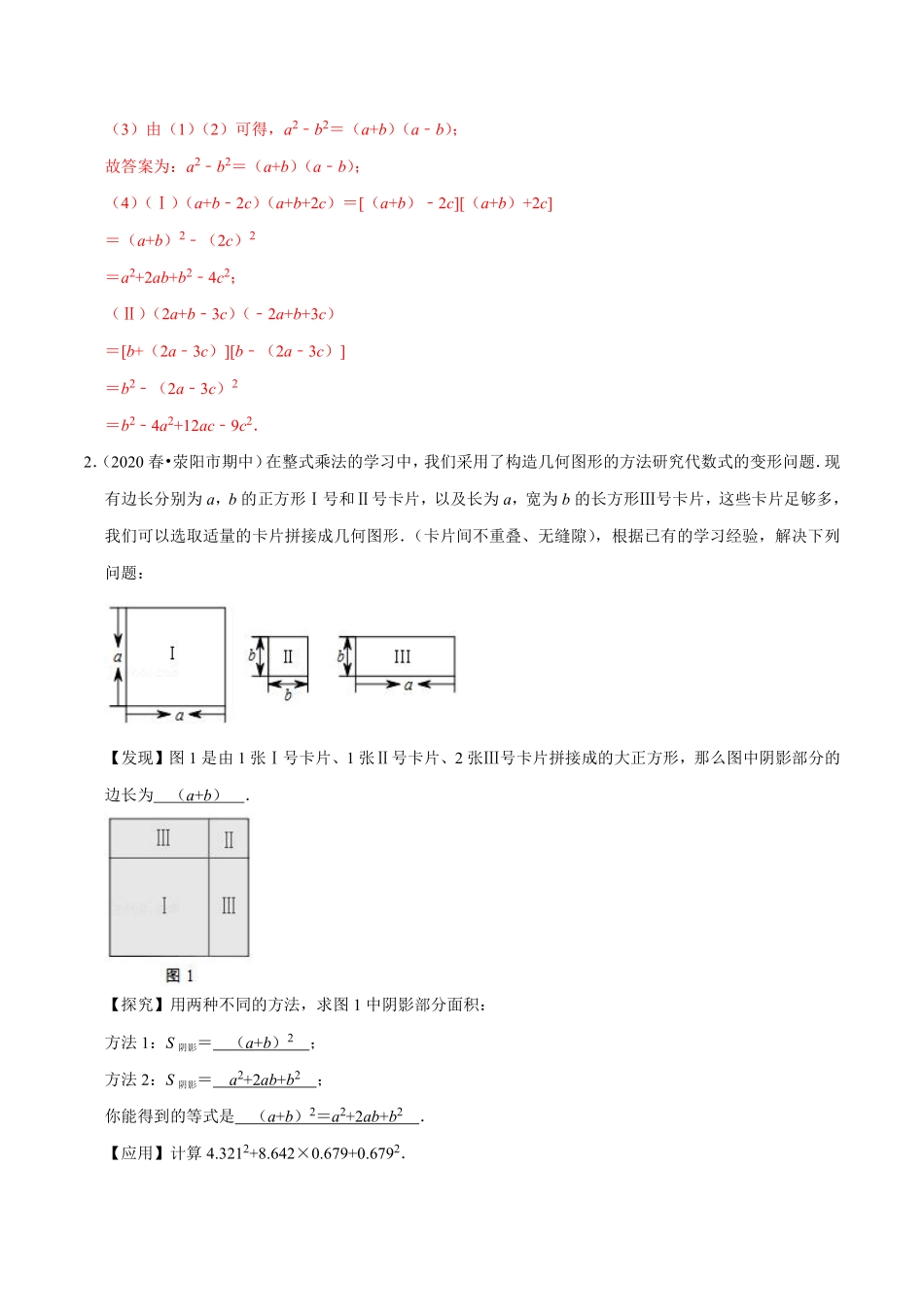 专题14.13以乘法公式为背景的材料题大题专练（重难点培优）（解析版）_八年级上册.pdf_第2页