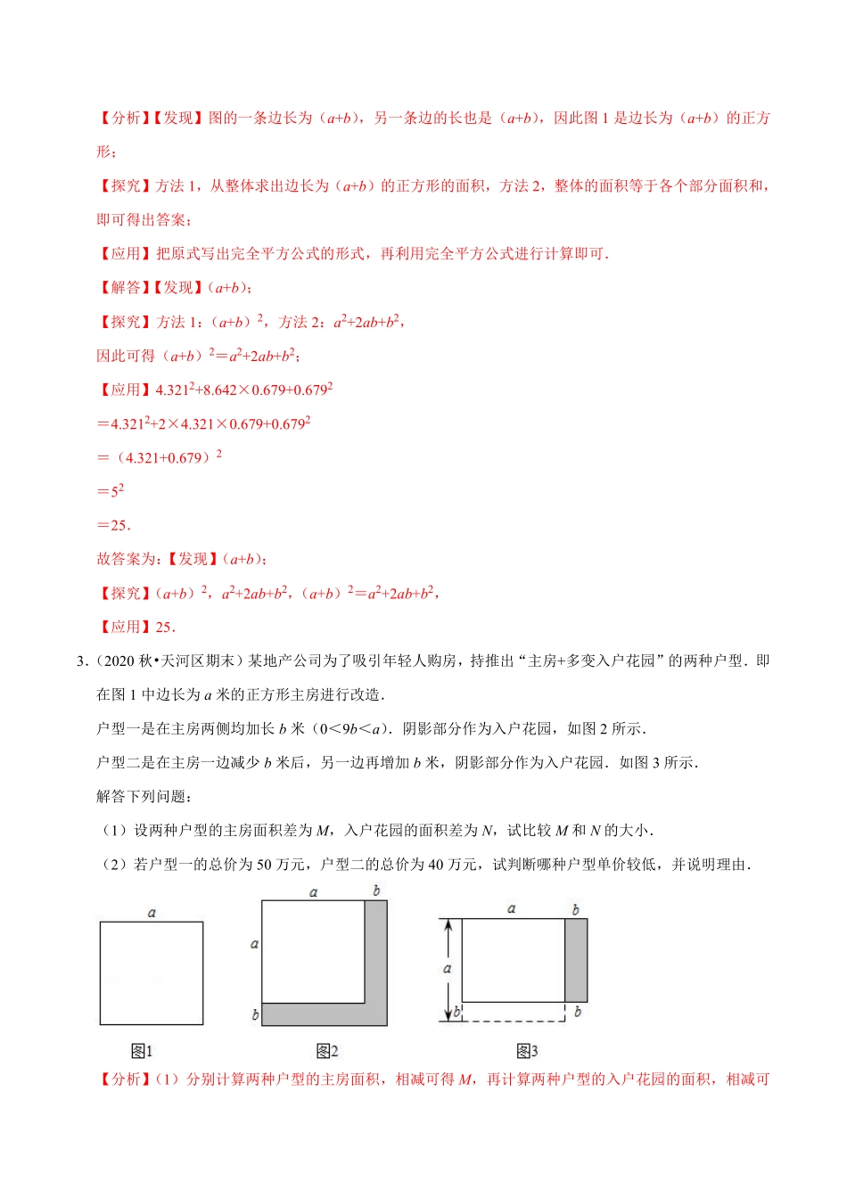 专题14.13以乘法公式为背景的材料题大题专练（重难点培优）（解析版）_八年级上册.pdf_第3页