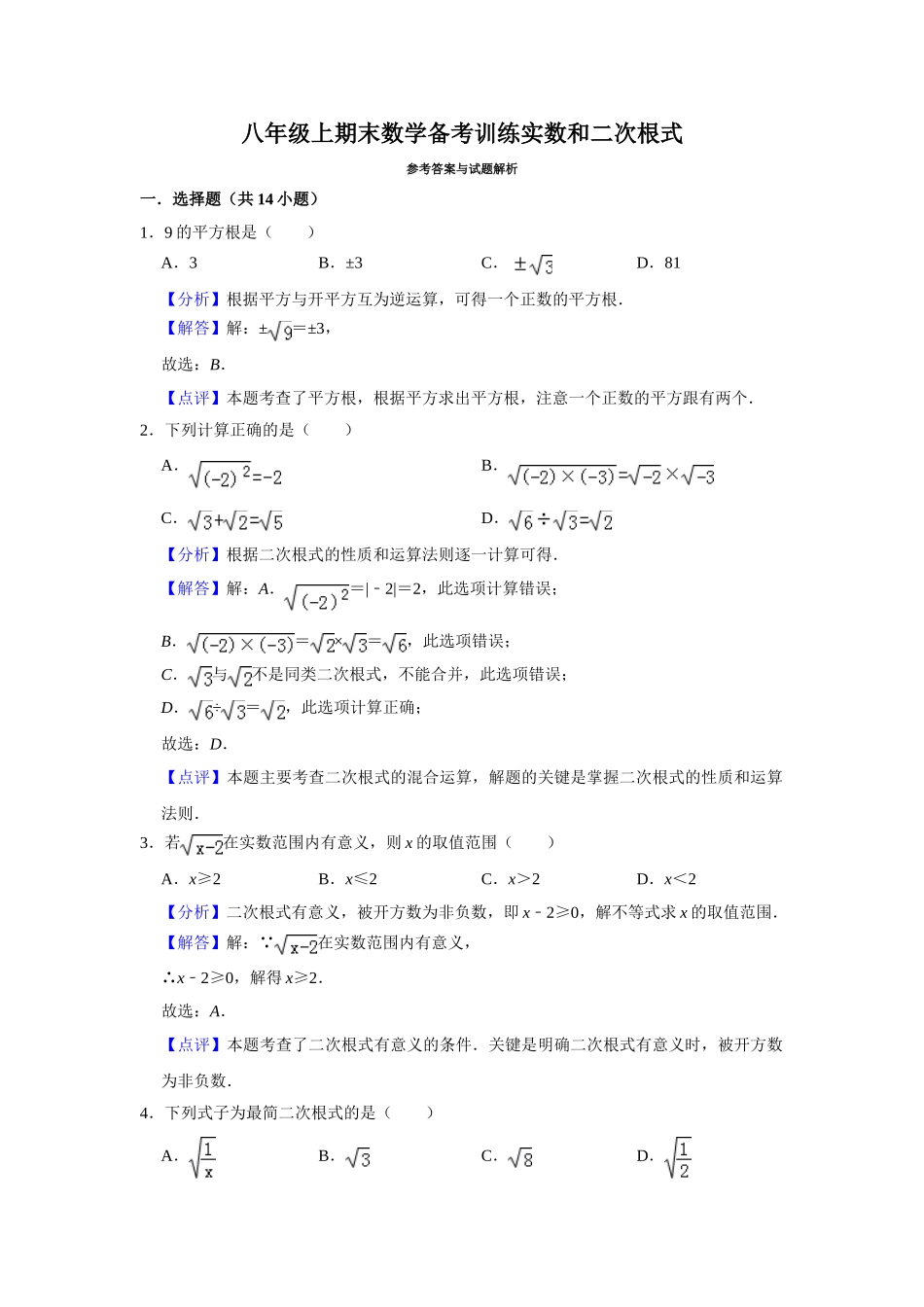 八年级上期末数学备考训练  答案_八年级上册.doc_第1页