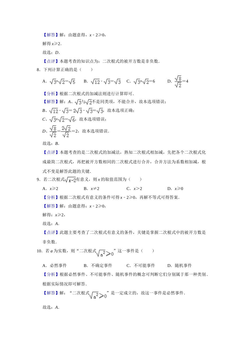 八年级上期末数学备考训练  答案_八年级上册.doc_第3页