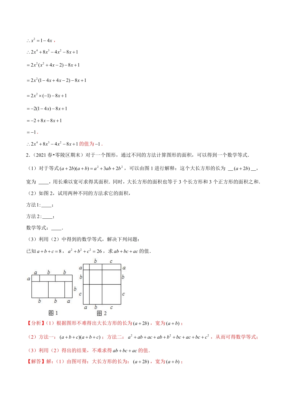 专题14.14因式分解材料阅读题大题专练（重难点培优）（解析版）_八年级上册.pdf_第2页