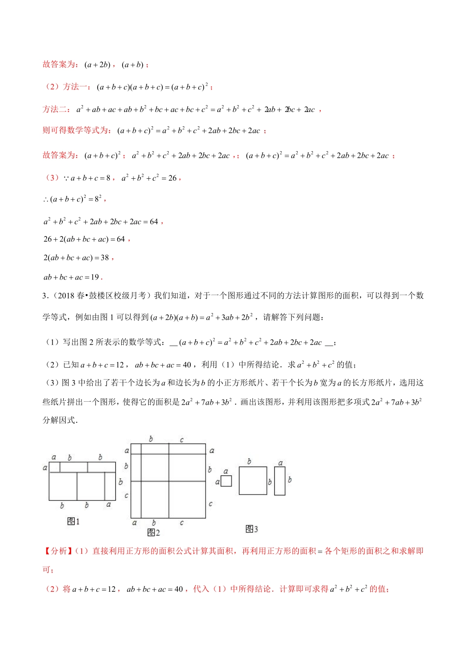 专题14.14因式分解材料阅读题大题专练（重难点培优）（解析版）_八年级上册.pdf_第3页