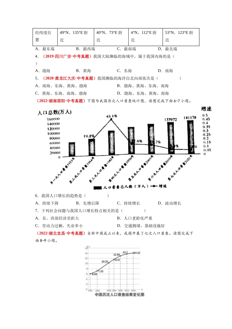 期中卷（真题重组卷）  （人教版）（原卷版）_八年级上册.docx_第2页