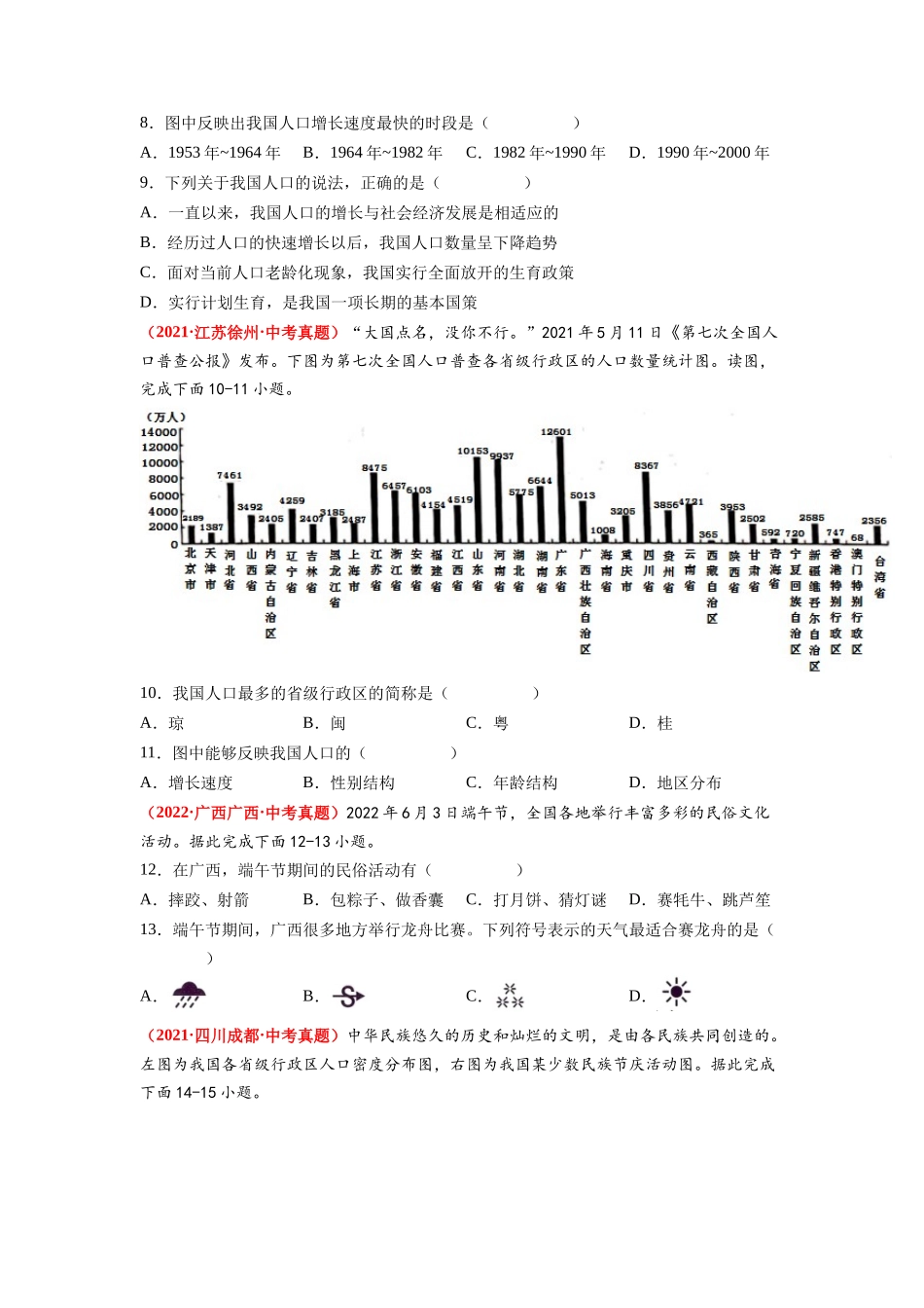 期中卷（真题重组卷）  （人教版）（原卷版）_八年级上册.docx_第3页