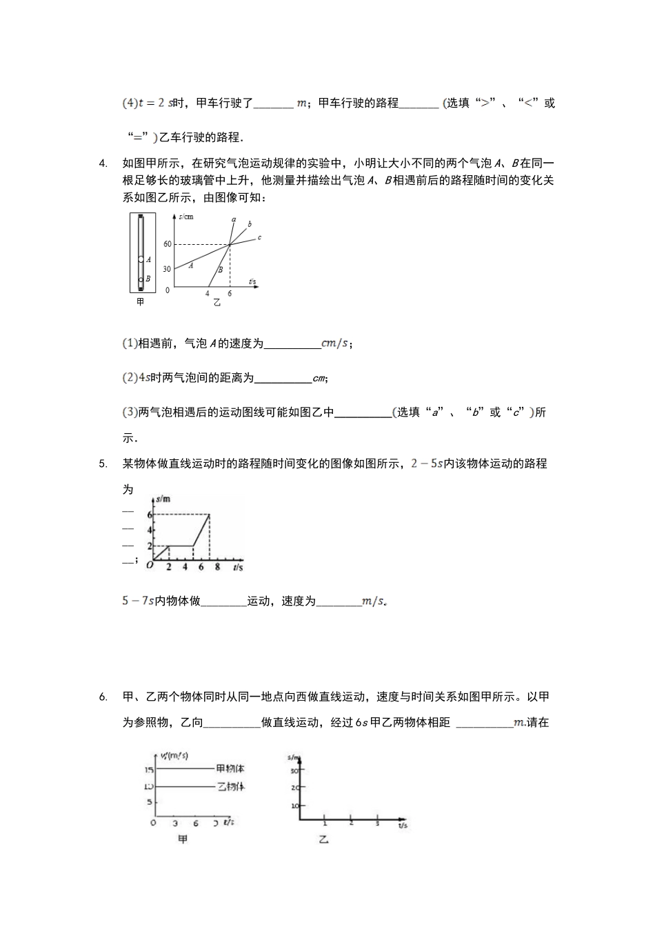 苏科版  八年级物理  上学期  期末复习之速度图像题_八年级上册.doc_第2页