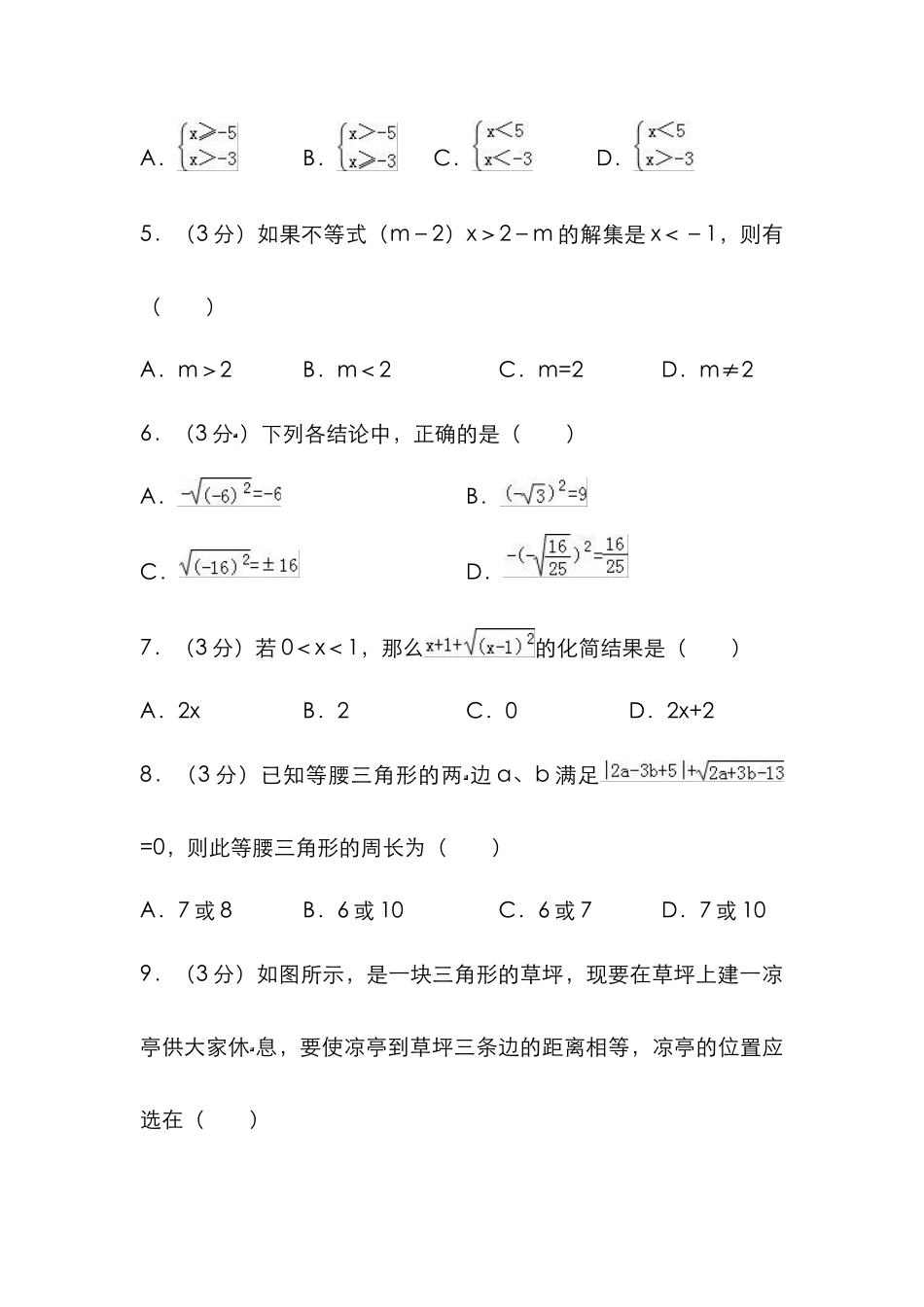 2023学年八年级上学期期末考试数学试题_八年级上册 (1).doc_第2页