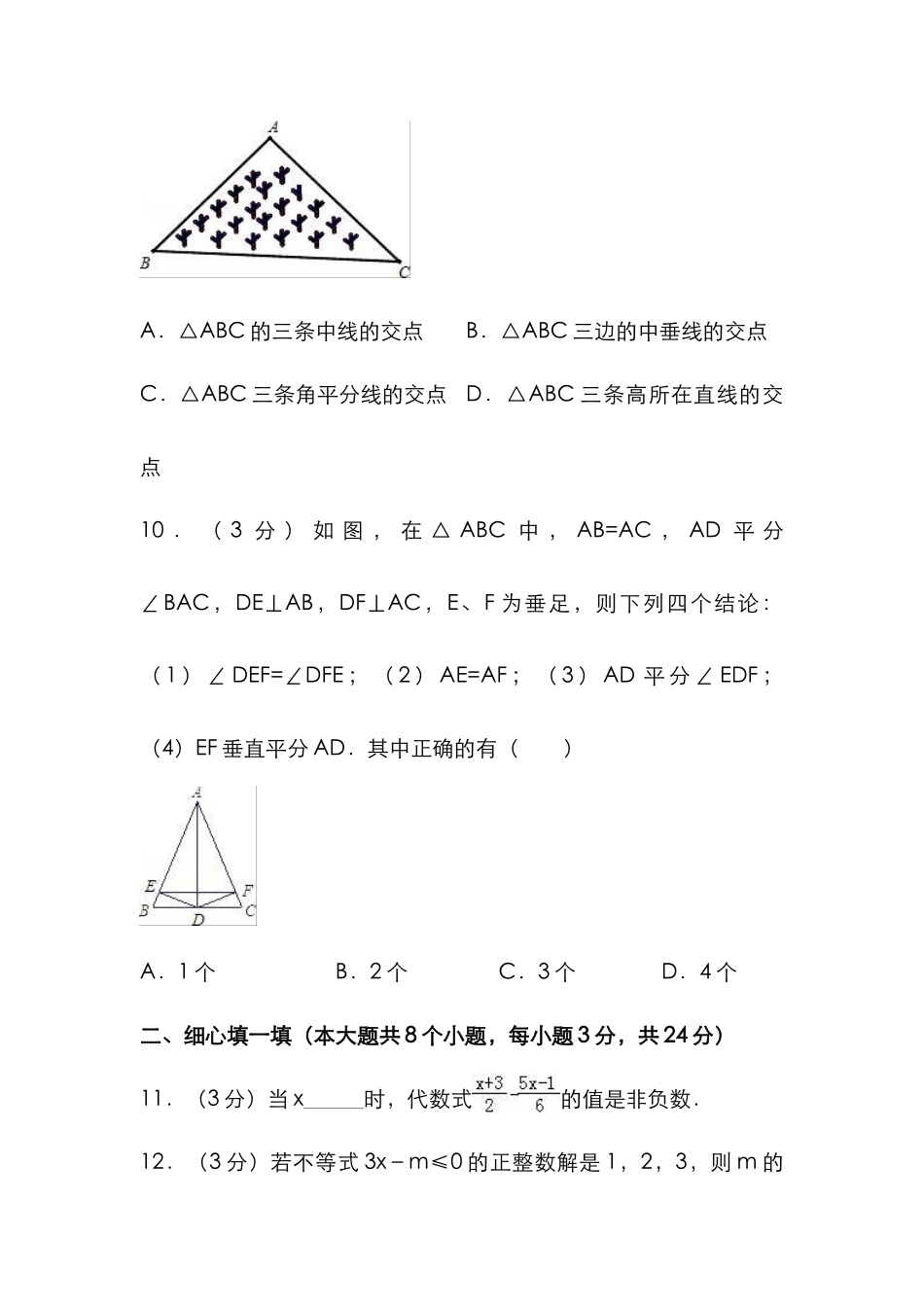 2023学年八年级上学期期末考试数学试题_八年级上册 (1).doc_第3页