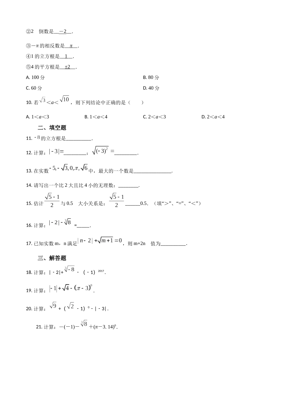 精品解析：冀教版八年级数学上册 第十四章 实数 练习题（原卷版）_八年级上册.docx_第2页