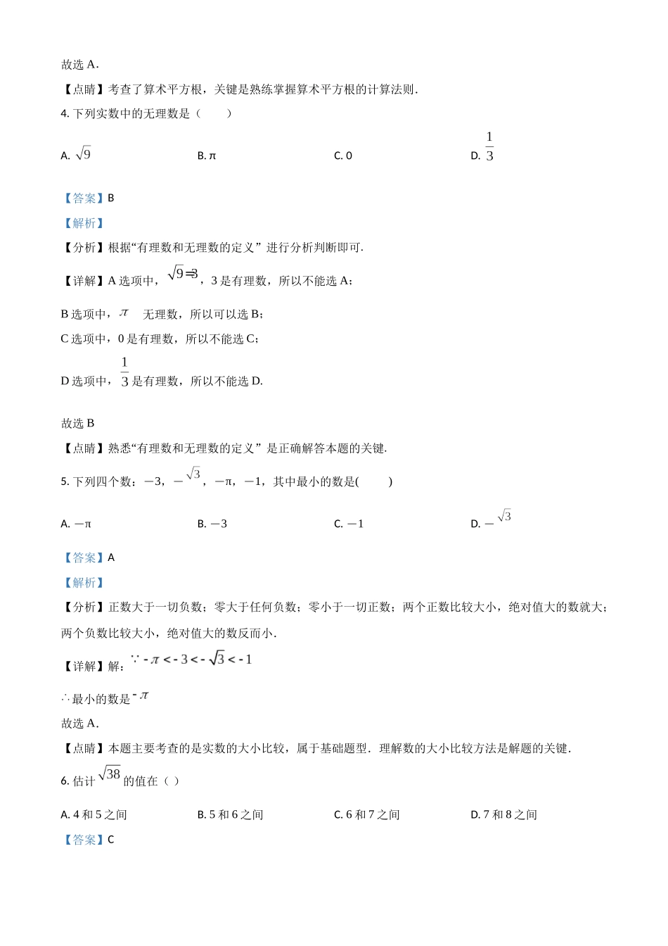 精品解析：冀教版八年级数学上册 第十四章 实数 练习题（解析版）_八年级上册.docx_第2页
