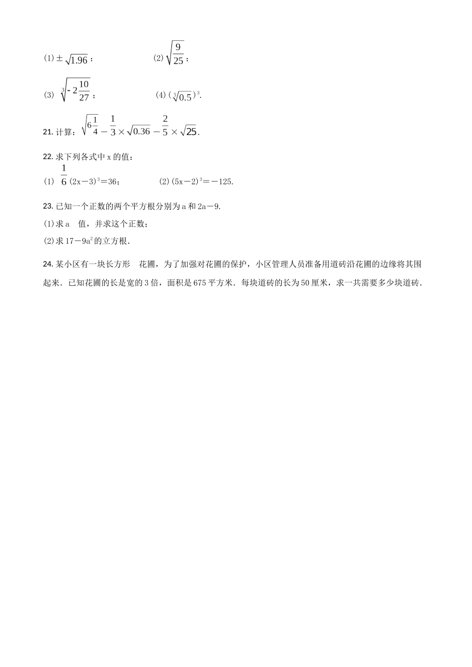 精品解析：冀教版八年级数学上册 第十四章 实数 单元测试题（原卷版）_八年级上册.docx_第3页