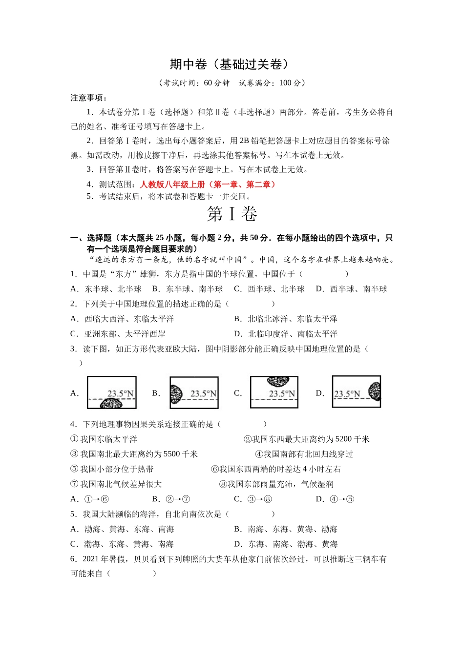 期中卷（基础过关卷）  （人教版）（原卷版）_八年级上册.docx_第1页