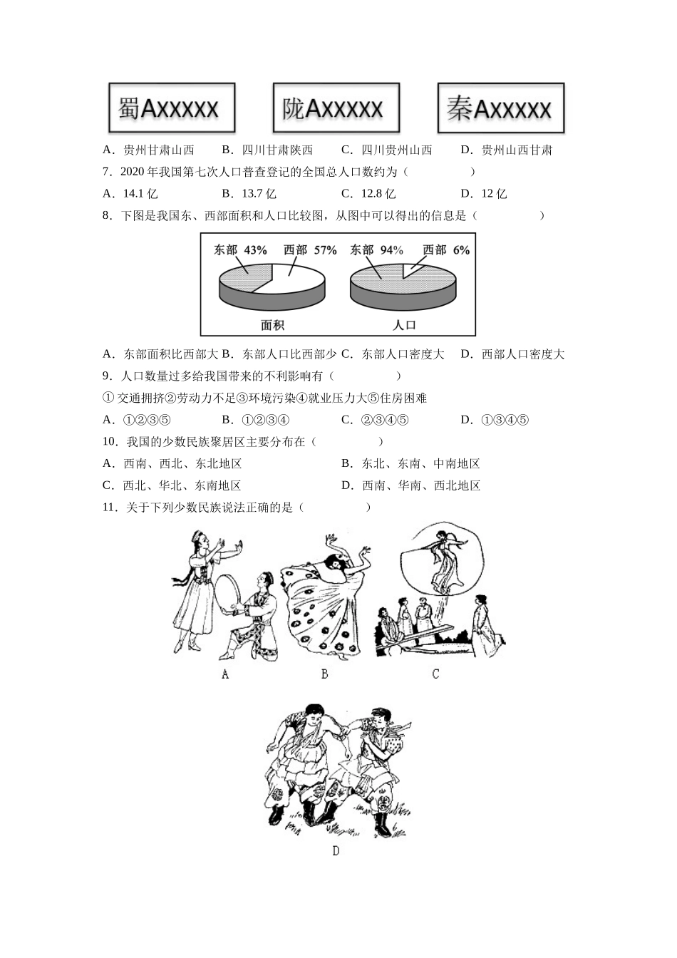 期中卷（基础过关卷）  （人教版）（原卷版）_八年级上册.docx_第2页