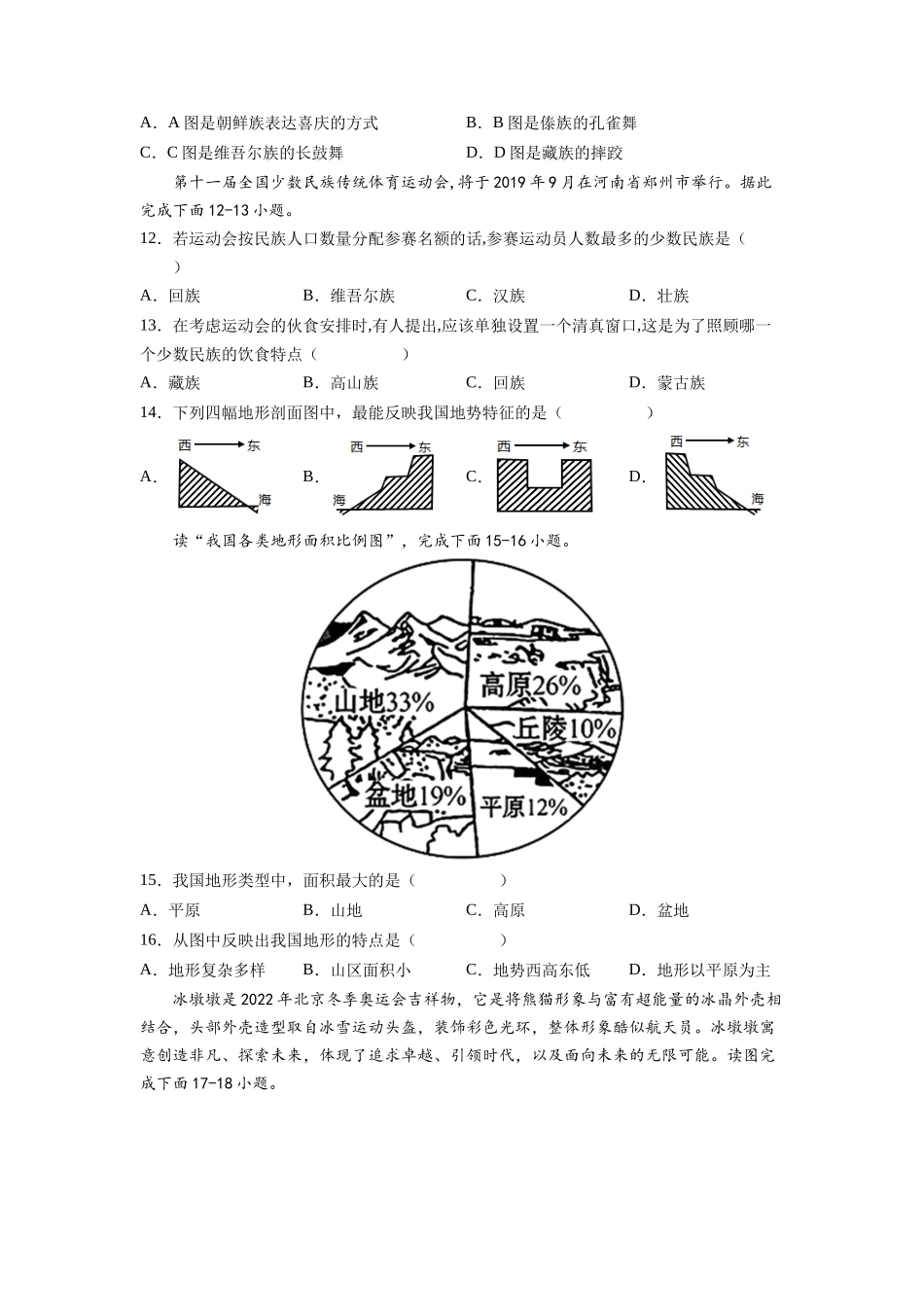 期中卷（基础过关卷）  （人教版）（原卷版）_八年级上册.docx_第3页