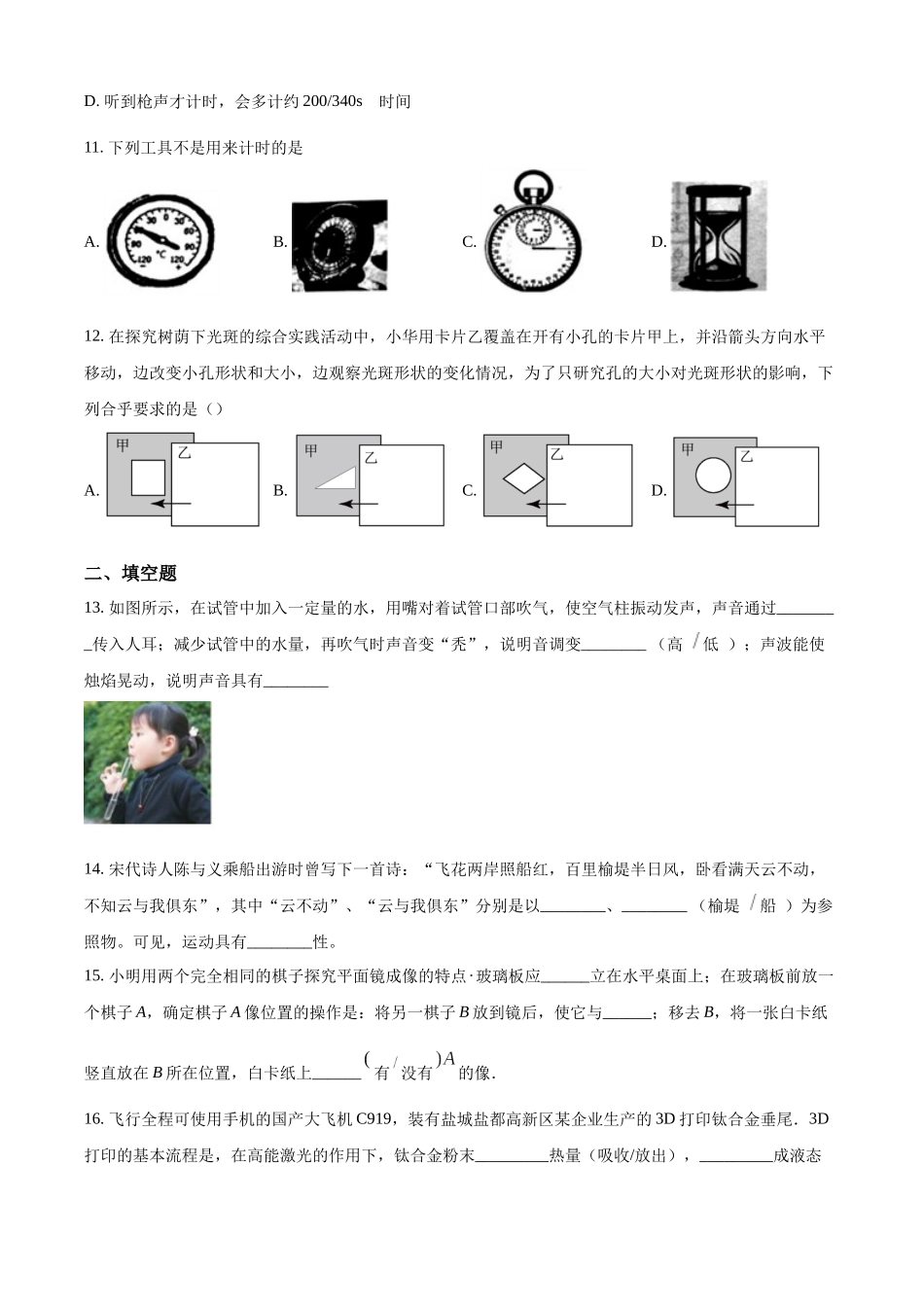 精品解析：八年级上学期期末物理试题（原卷版）_八年级上册.docx_第3页