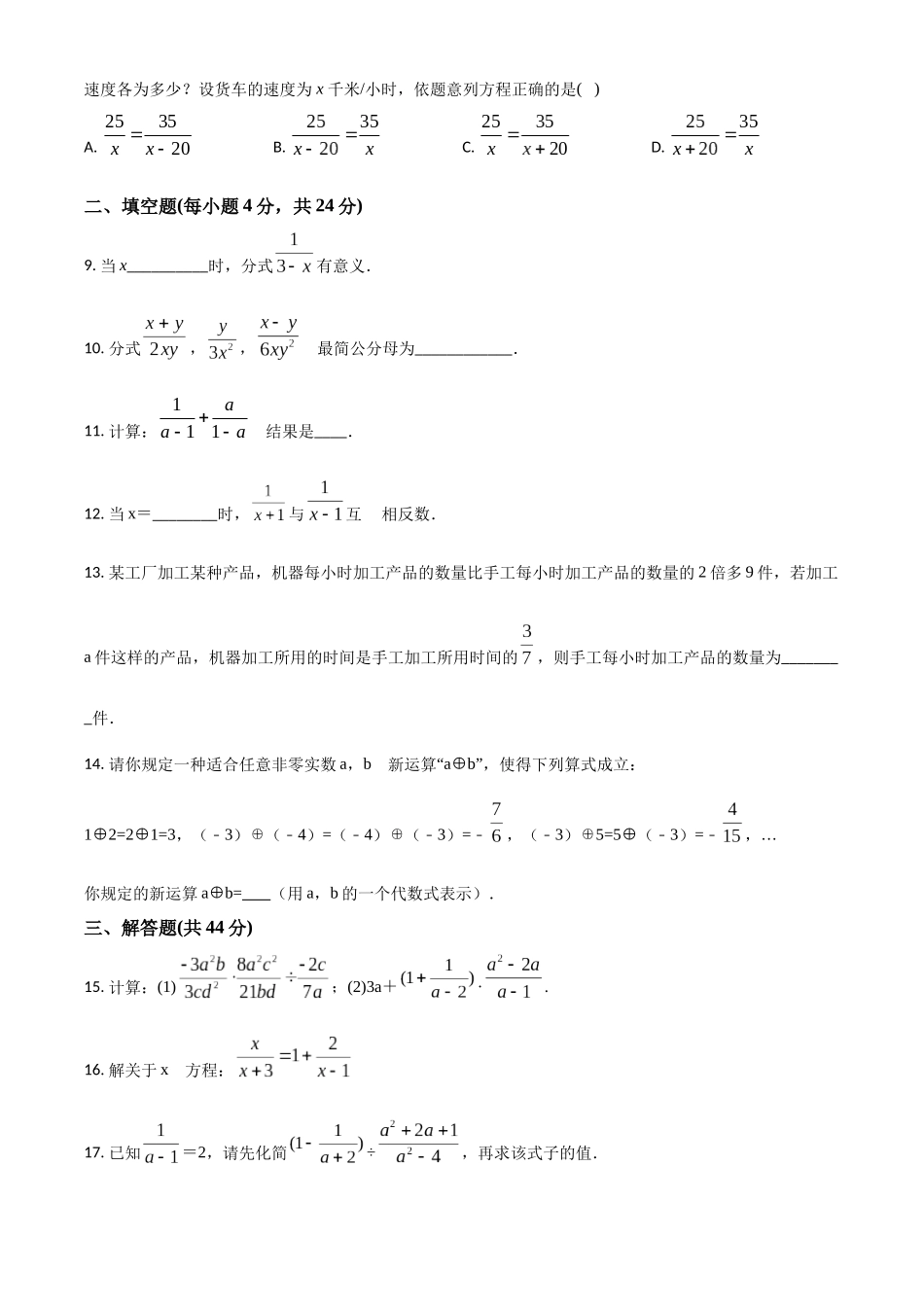 精品解析：冀教版八年级数学上册 第十二章 分式和分式方程 测试题（原卷版）_八年级上册.docx_第2页