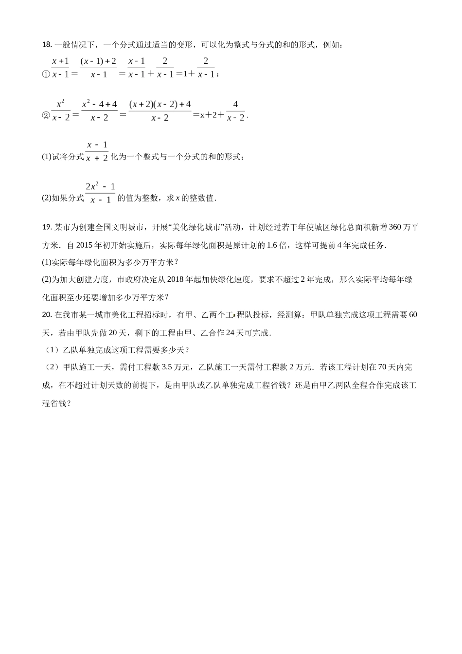 精品解析：冀教版八年级数学上册 第十二章 分式和分式方程 测试题（原卷版）_八年级上册.docx_第3页