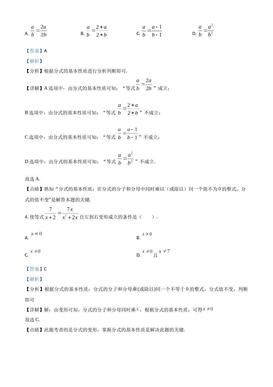 精品解析：冀教版八年级数学上册 第十二章 分式和分式方程 测试题（解析版）_八年级上册.docx_第2页