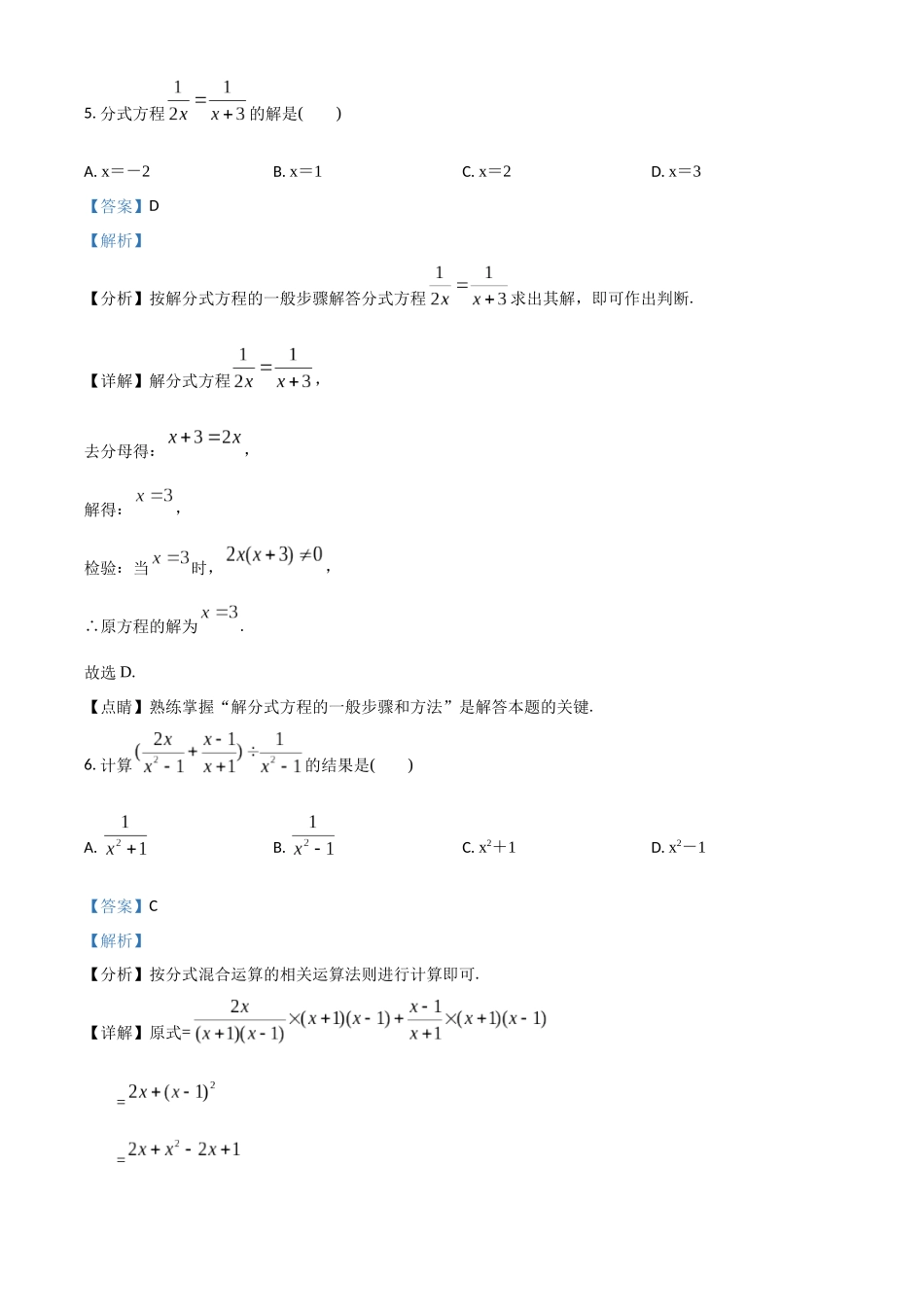 精品解析：冀教版八年级数学上册 第十二章 分式和分式方程 测试题（解析版）_八年级上册.docx_第3页