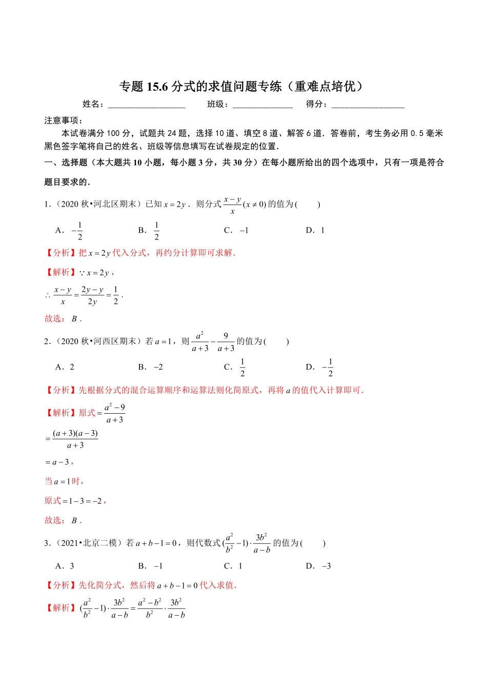 专题15.6分式的求值问题专练（重难点培优）（解析版）_八年级上册.pdf_第1页