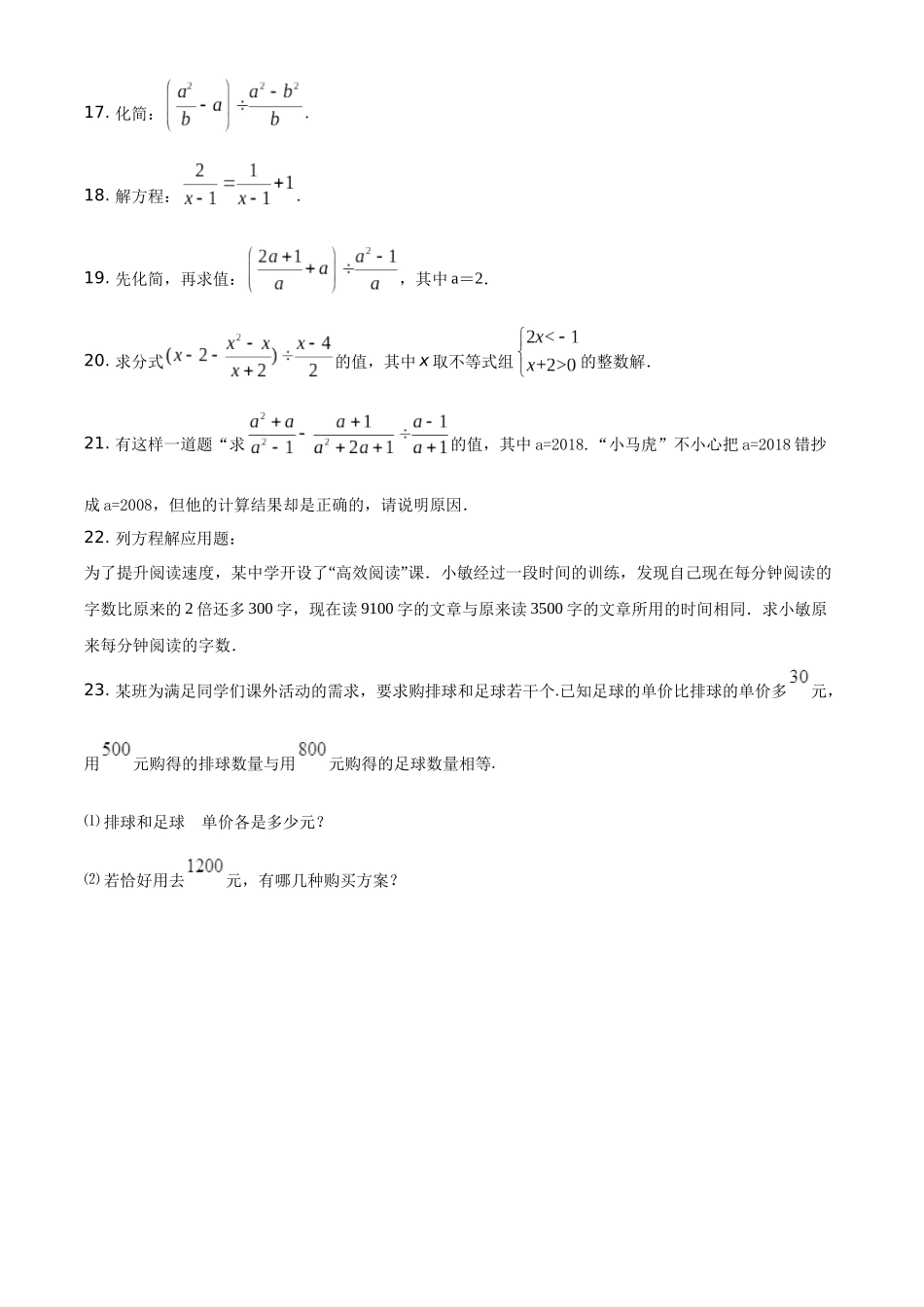 精品解析：冀教版八年级数学上册 第十二章  分式和分式方程 练习题（原卷版）_八年级上册.docx_第3页