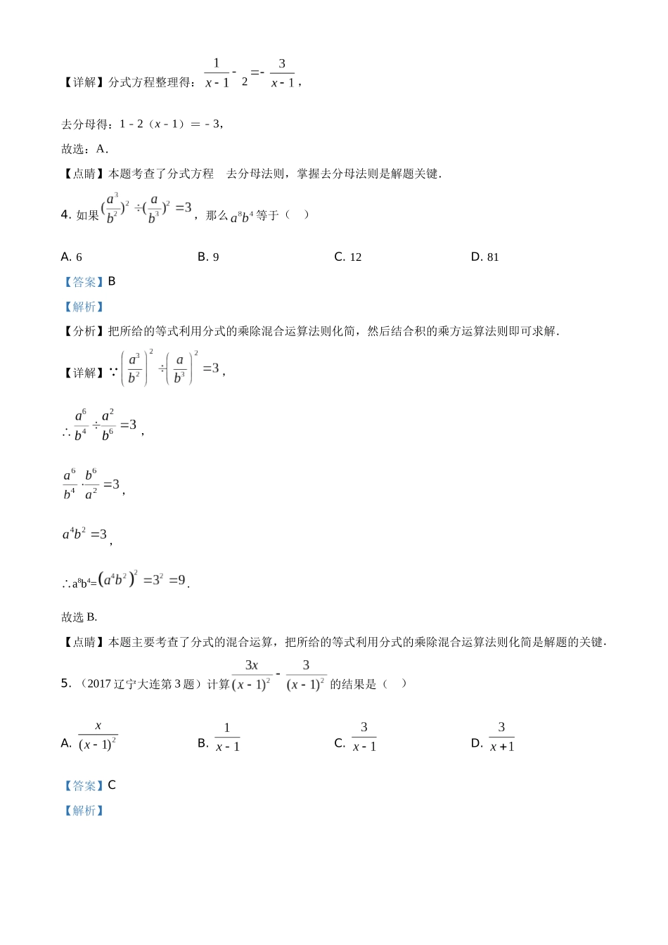 精品解析：冀教版八年级数学上册 第十二章  分式和分式方程 练习题（解析版）_八年级上册.docx_第2页