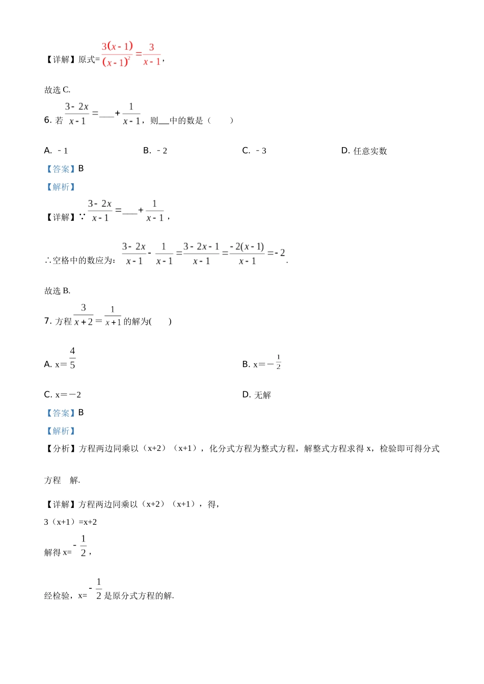 精品解析：冀教版八年级数学上册 第十二章  分式和分式方程 练习题（解析版）_八年级上册.docx_第3页