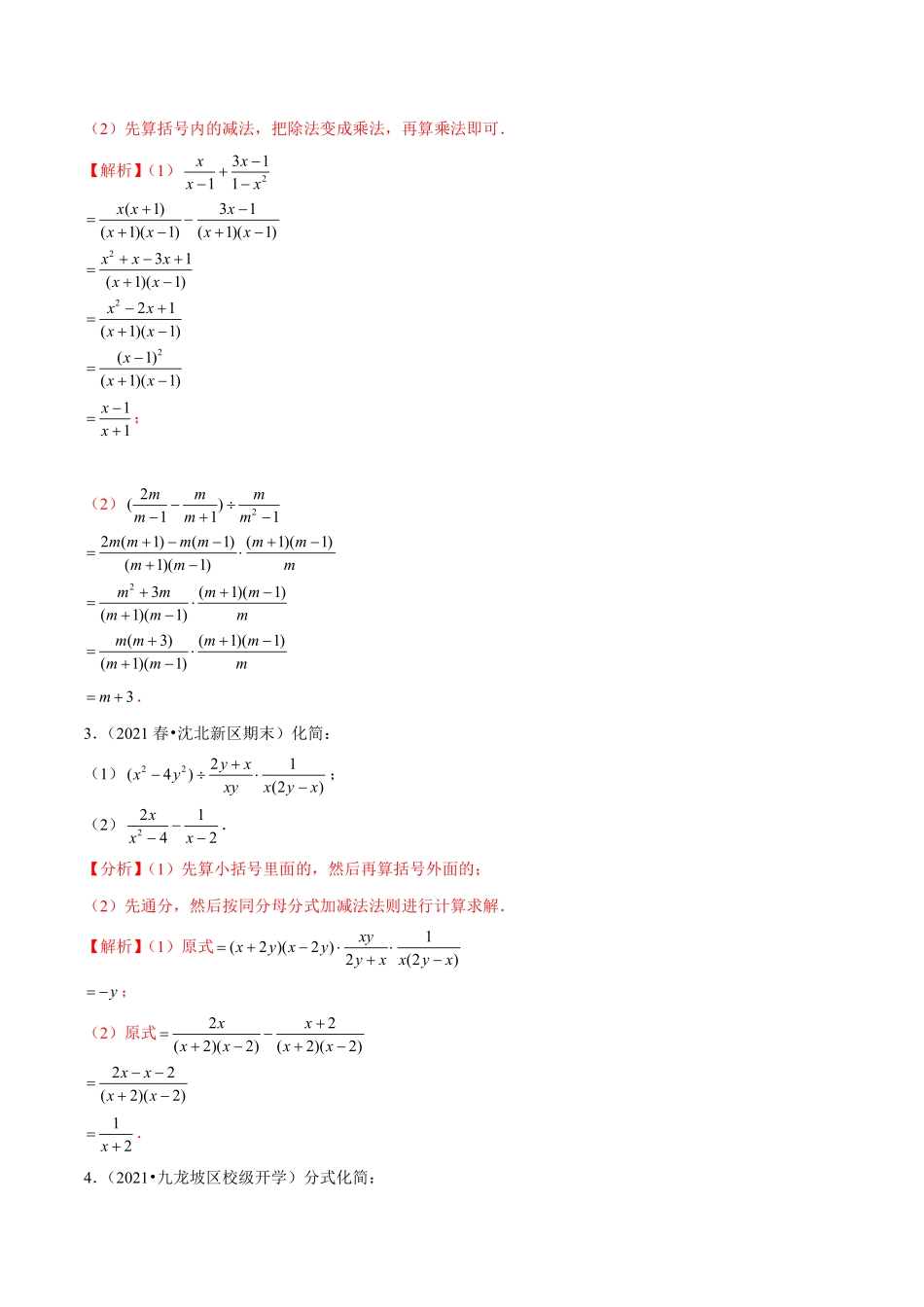 专题15.7分式的混合运算大题专练（重难点培优）（解析版）_八年级上册.pdf_第2页