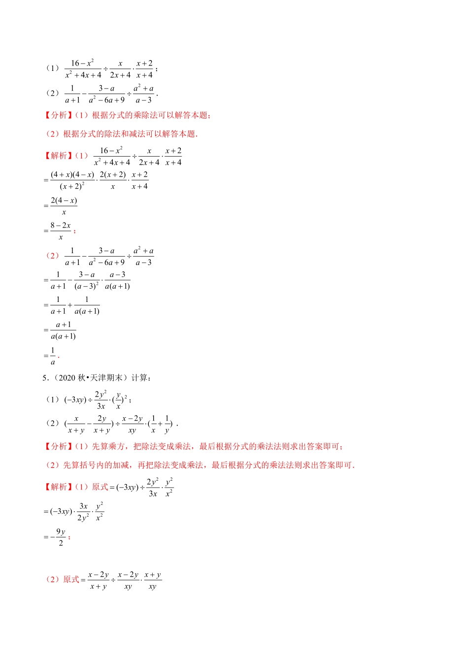 专题15.7分式的混合运算大题专练（重难点培优）（解析版）_八年级上册.pdf_第3页