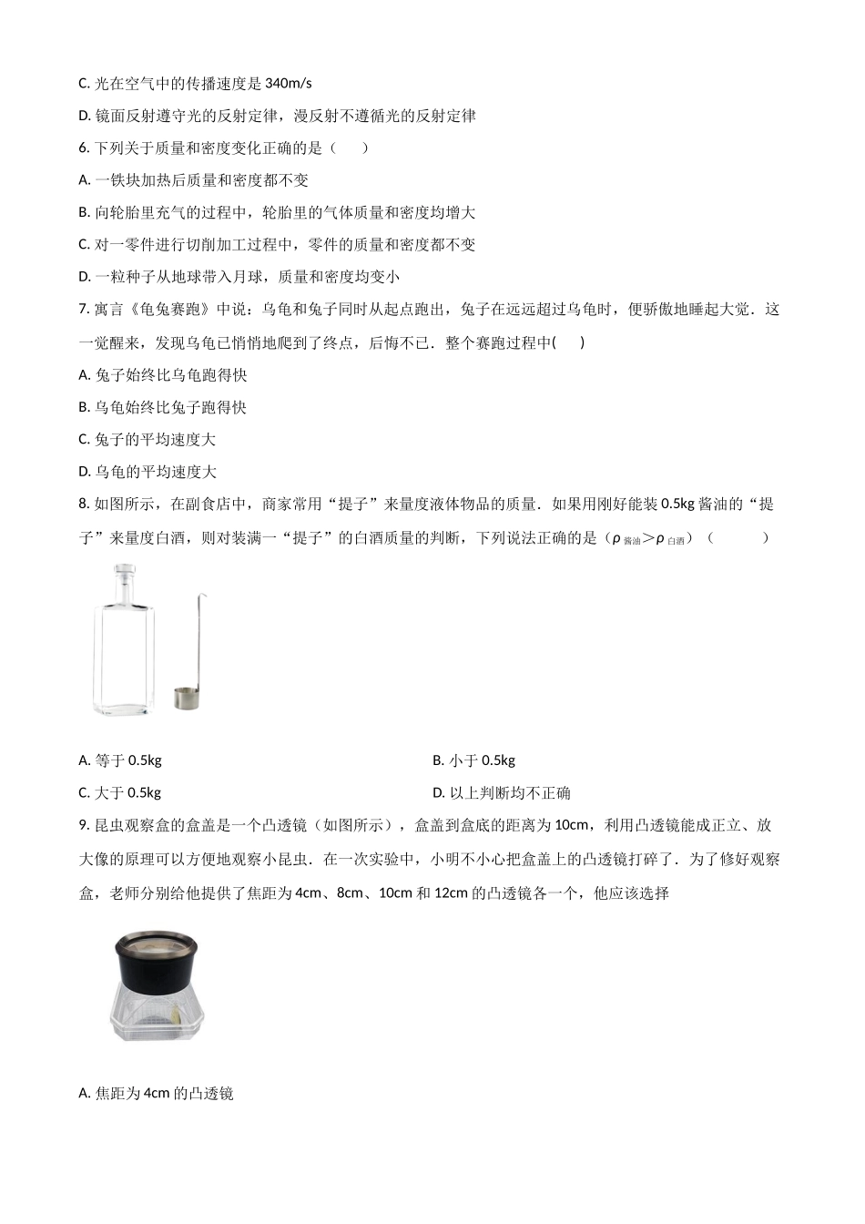 精品解析：八年级上学期期末考试物理试题（原卷版）_八年级上册.docx_第2页