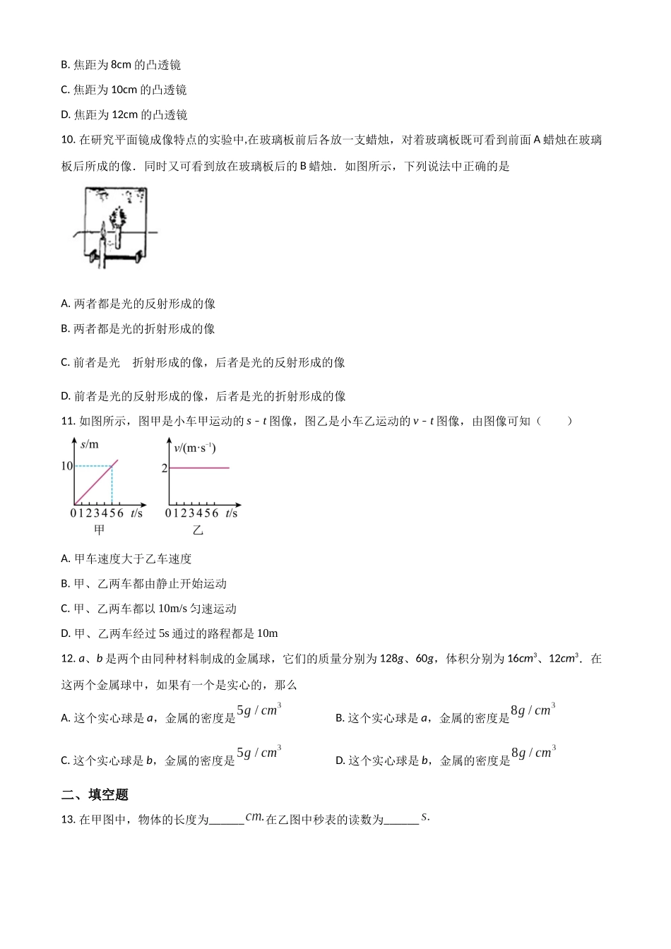 精品解析：八年级上学期期末考试物理试题（原卷版）_八年级上册.docx_第3页