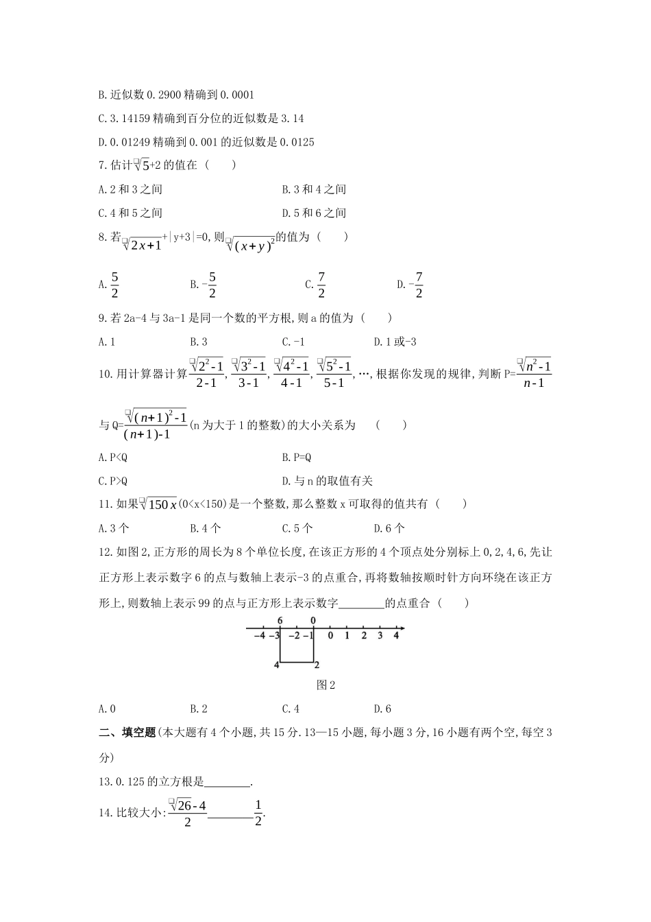 第十四章　实数单元测试题 冀教版八年级数学上册_八年级上册.docx_第2页