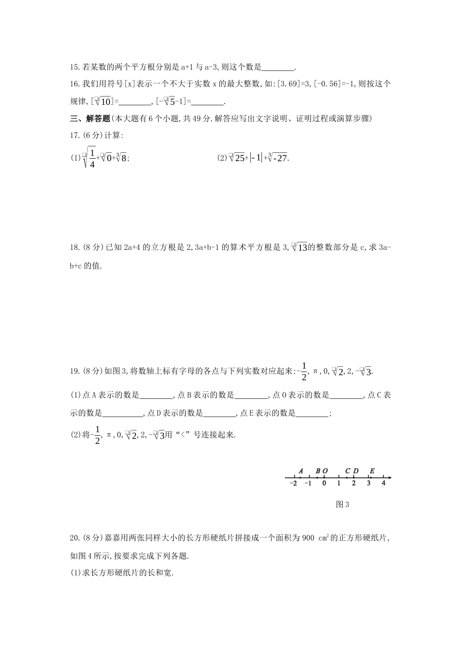 第十四章　实数单元测试题 冀教版八年级数学上册_八年级上册.docx_第3页