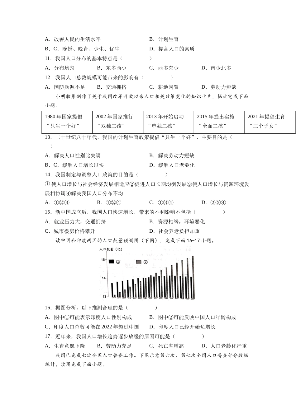 第一章  从世界看中国（基础过关卷）  （人教版）（原卷版）_八年级上册.docx_第3页