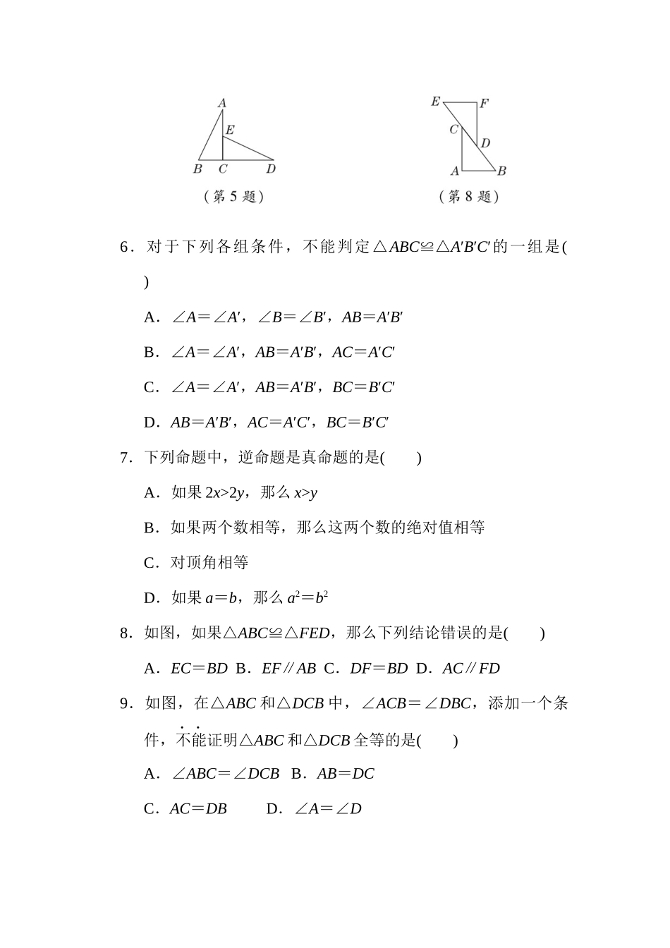 第十三章全等三角形  单元试卷 冀教版数学八年级上册_八年级上册.docx_第2页