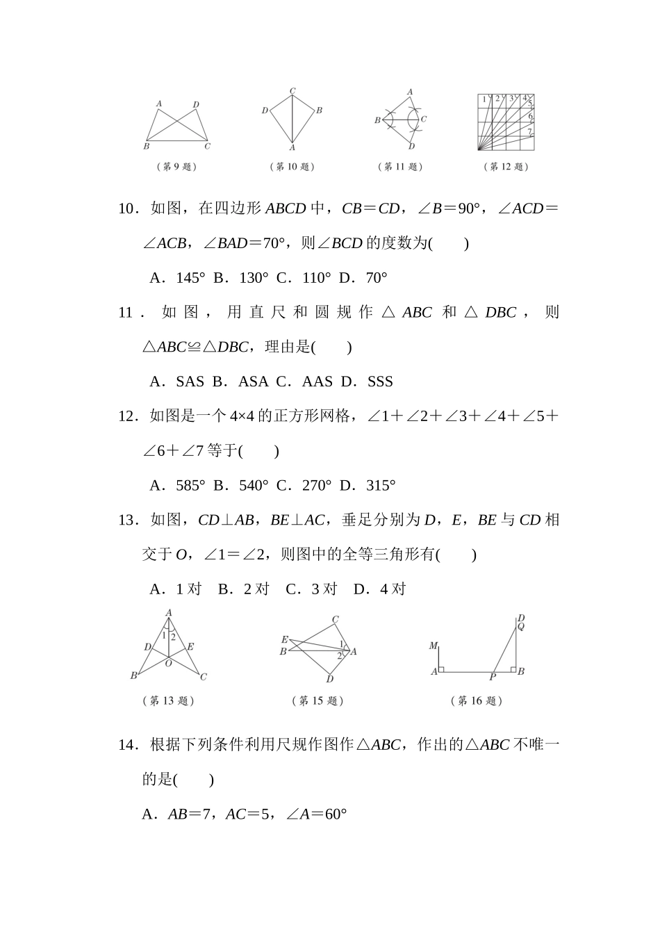 第十三章全等三角形  单元试卷 冀教版数学八年级上册_八年级上册.docx_第3页