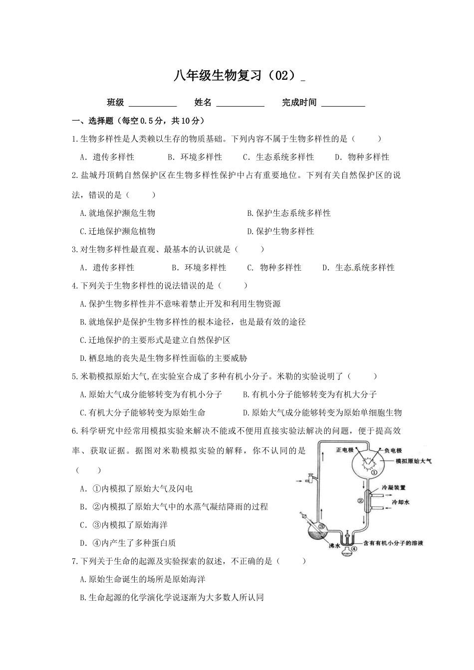 第十五、十六章复习同步练习题 苏教版生物八年级上册_八年级上册.docx_第1页