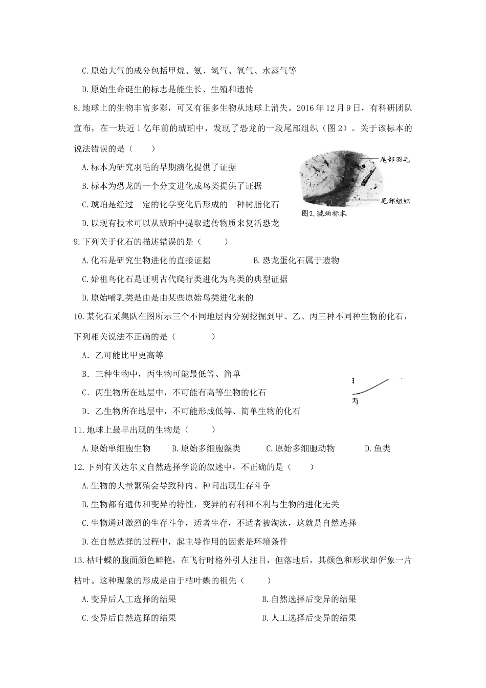 第十五、十六章复习同步练习题 苏教版生物八年级上册_八年级上册.docx_第2页