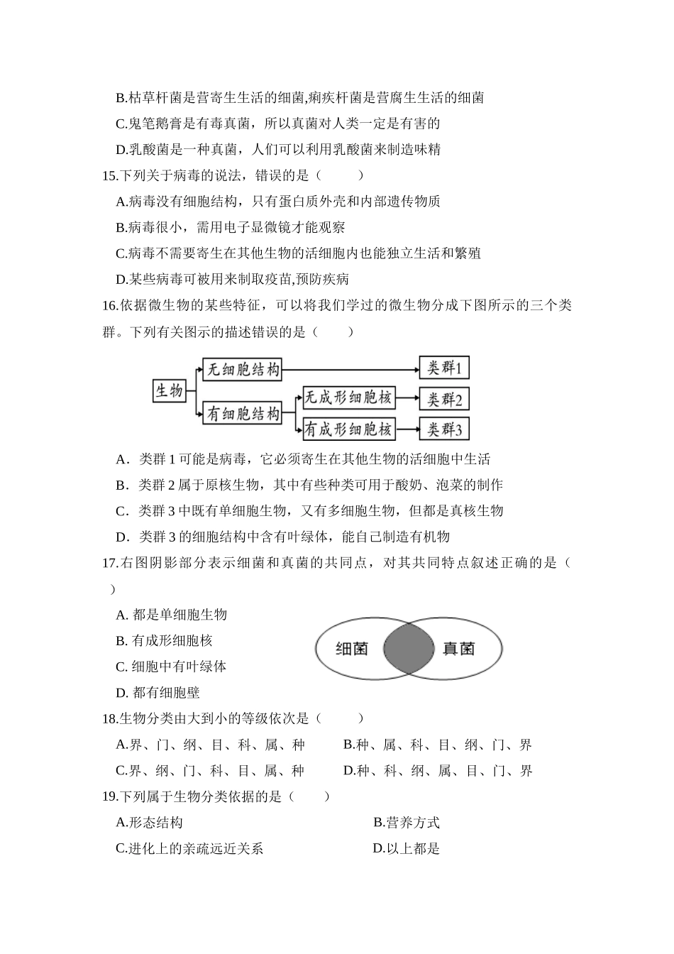 第十四章丰富多彩的生物世界复习同步练习题 苏教版生物八年级上册_八年级上册.docx_第3页