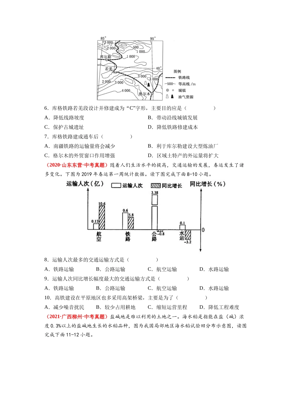 第四章  中国的经济发展（真题重组卷）  （人教版）（原卷版）_八年级上册.docx_第2页