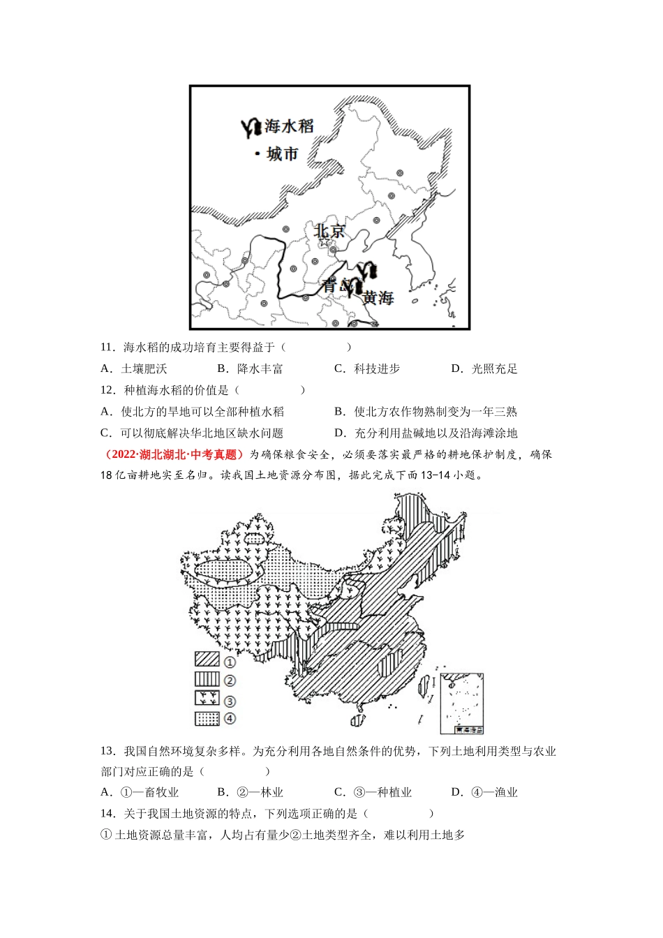 第四章  中国的经济发展（真题重组卷）  （人教版）（原卷版）_八年级上册.docx_第3页