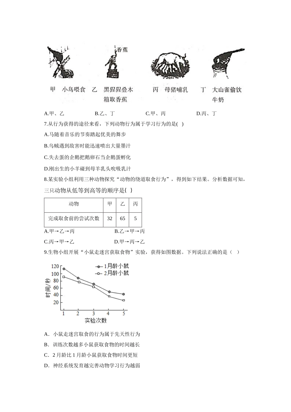 八年级生物上册苏教版同步课时作业：6.18.2动物行为的生理基础_八年级上册.doc_第2页