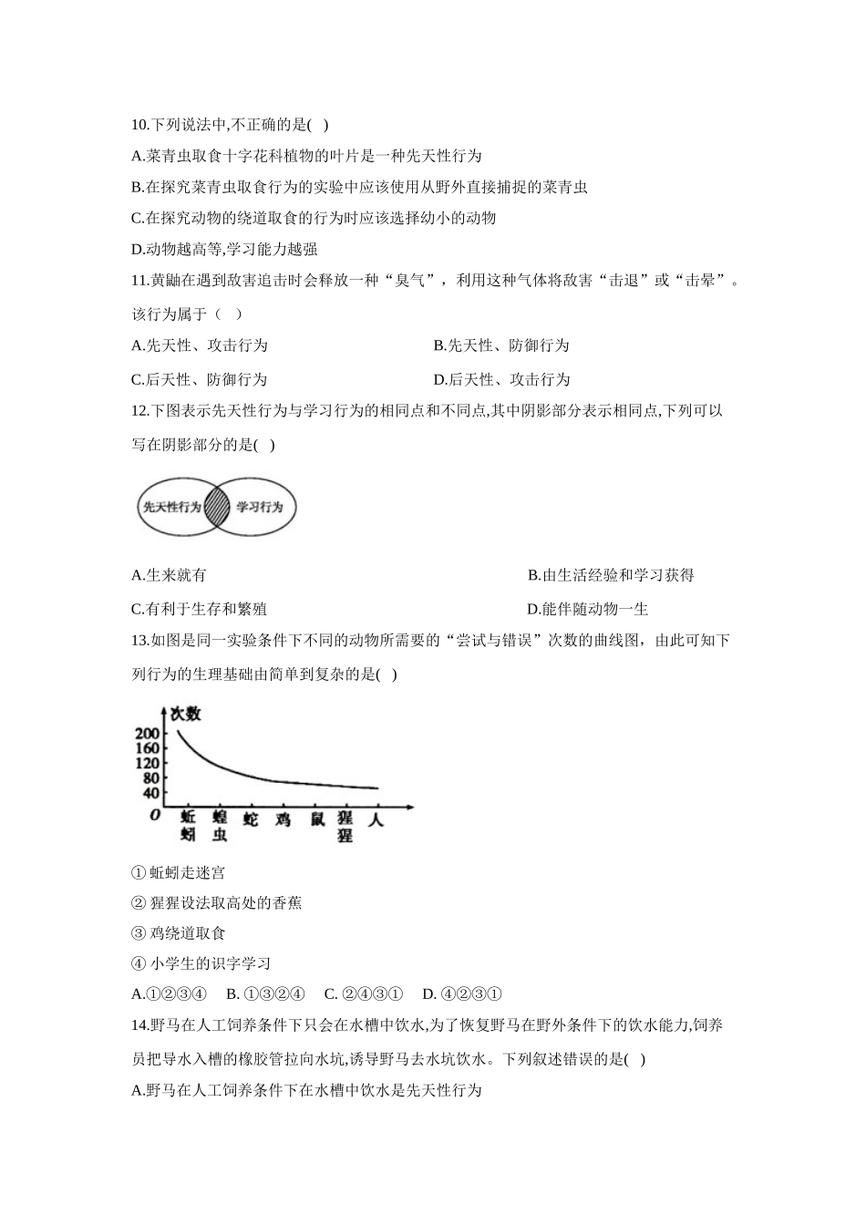 八年级生物上册苏教版同步课时作业：6.18.2动物行为的生理基础_八年级上册.doc_第3页