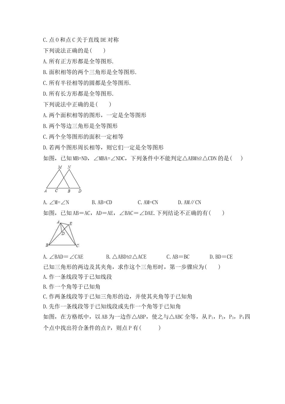 第十三章 全等三角形 单元检测卷 冀教版数学八年级上册_八年级上册.docx_第2页