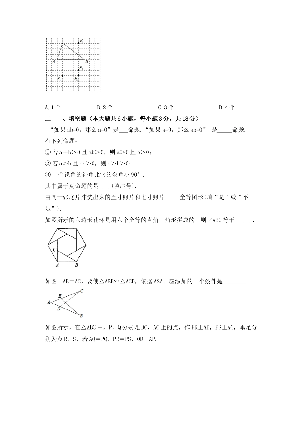 第十三章 全等三角形 单元检测卷 冀教版数学八年级上册_八年级上册.docx_第3页