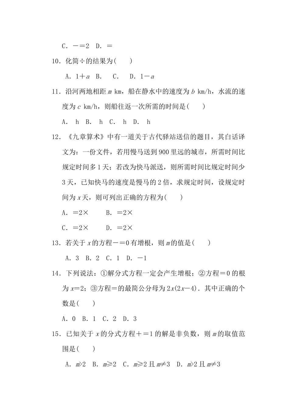 第十二章分式和分式方程 单元试卷 冀教版数学八年级上册_八年级上册.docx_第2页