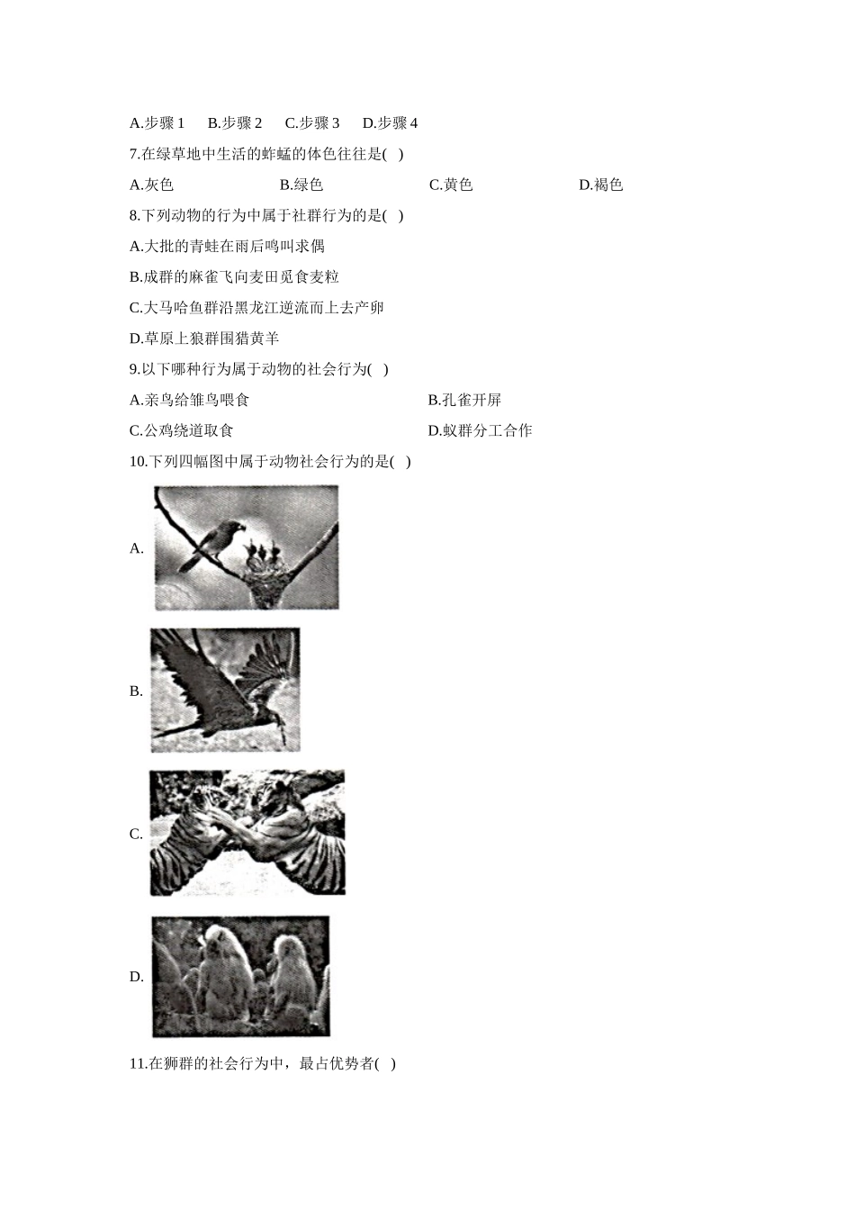 八年级生物上册苏教版同步课时作业：6.18.1动物行为的主要类型_八年级上册.doc_第2页