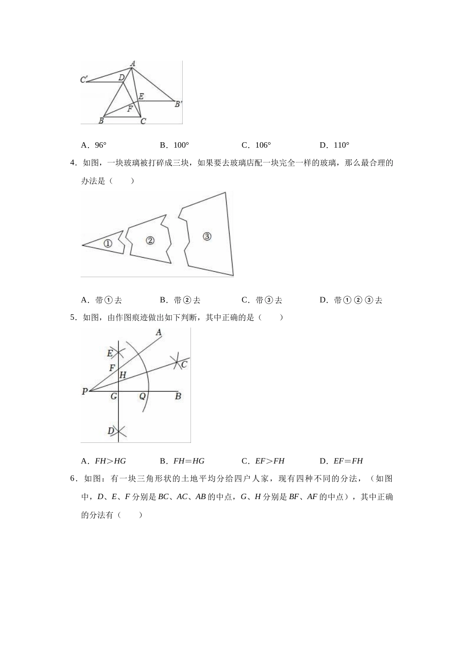 第13章 全等三角形 单元测试卷 冀教版八年级上册数学_八年级上册.docx_第2页