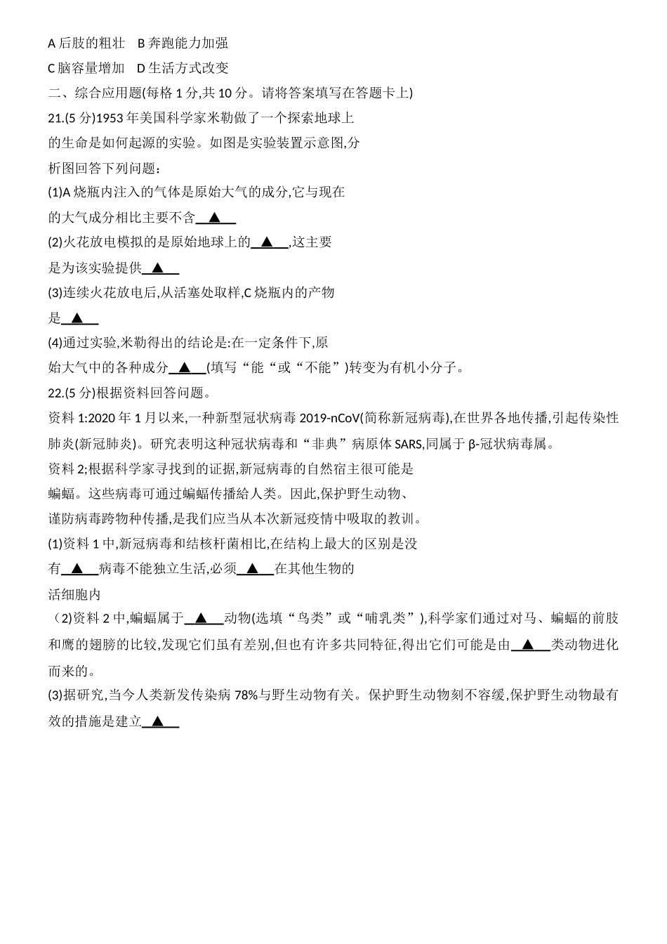 苏教版八年级上册生物期中试卷1_八年级上册.doc_第3页