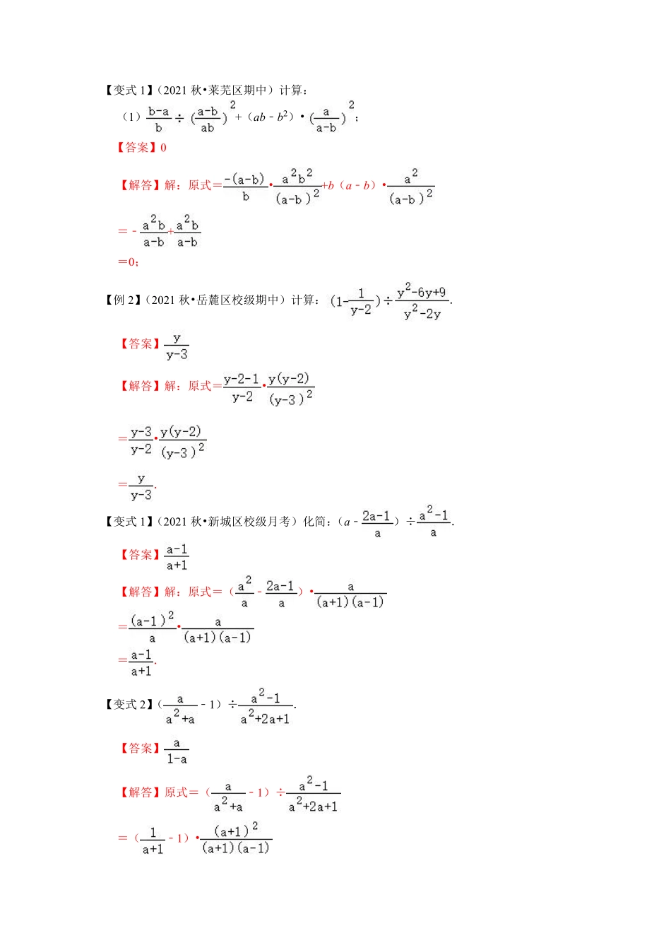 专题17  分式的混合运算与化简求值（解析版）_八年级上册.pdf_第2页